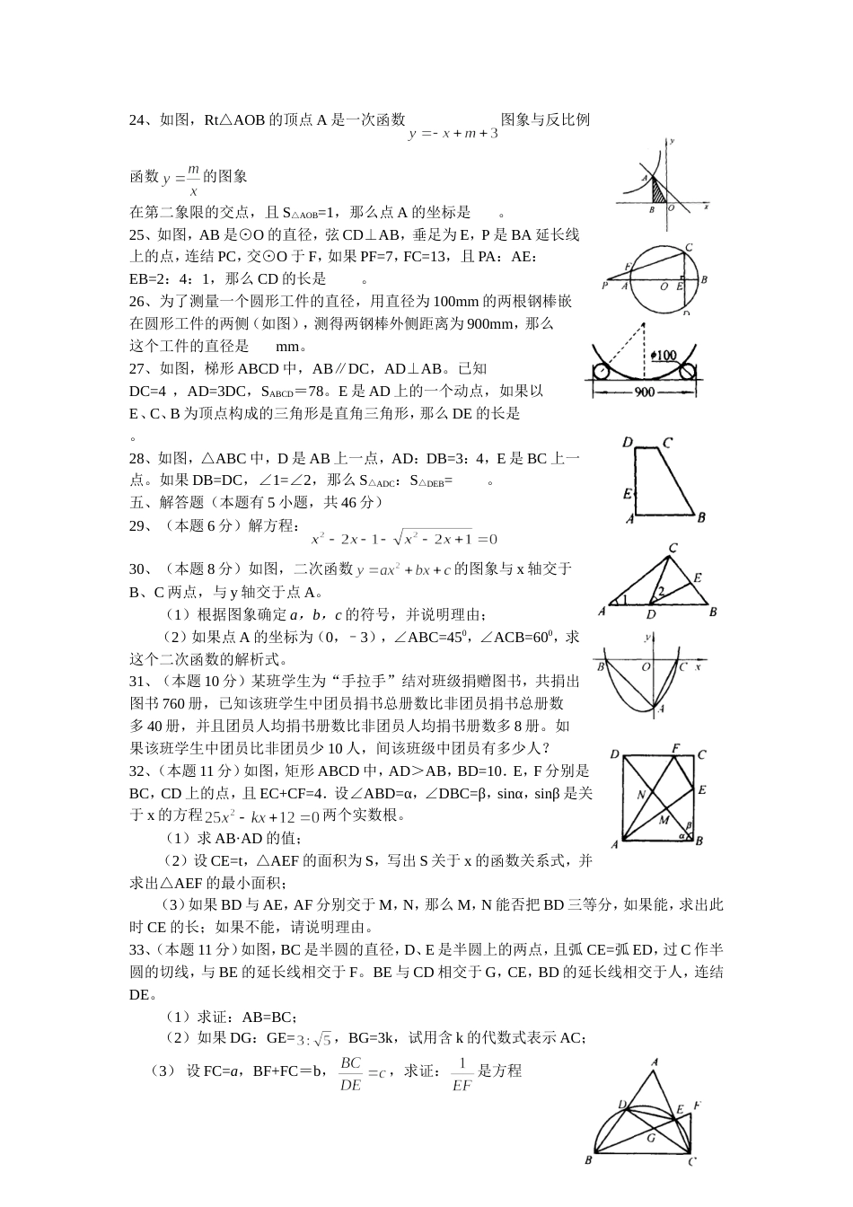 金华、丽水地区中考试卷[共4页]_第3页