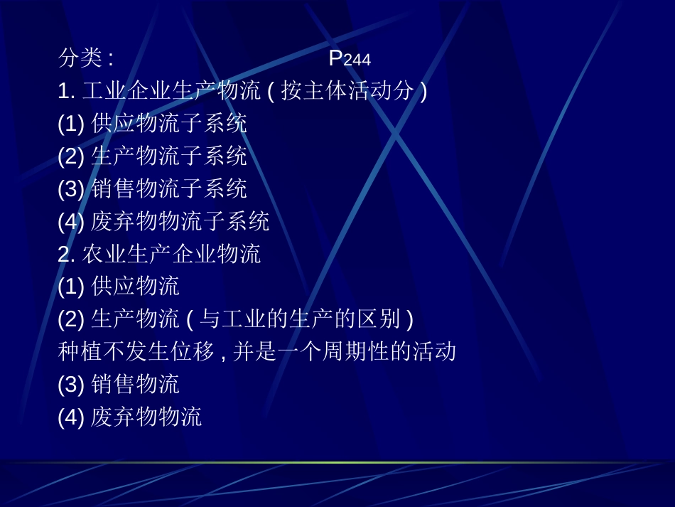 企业物流管理[共42页]_第3页