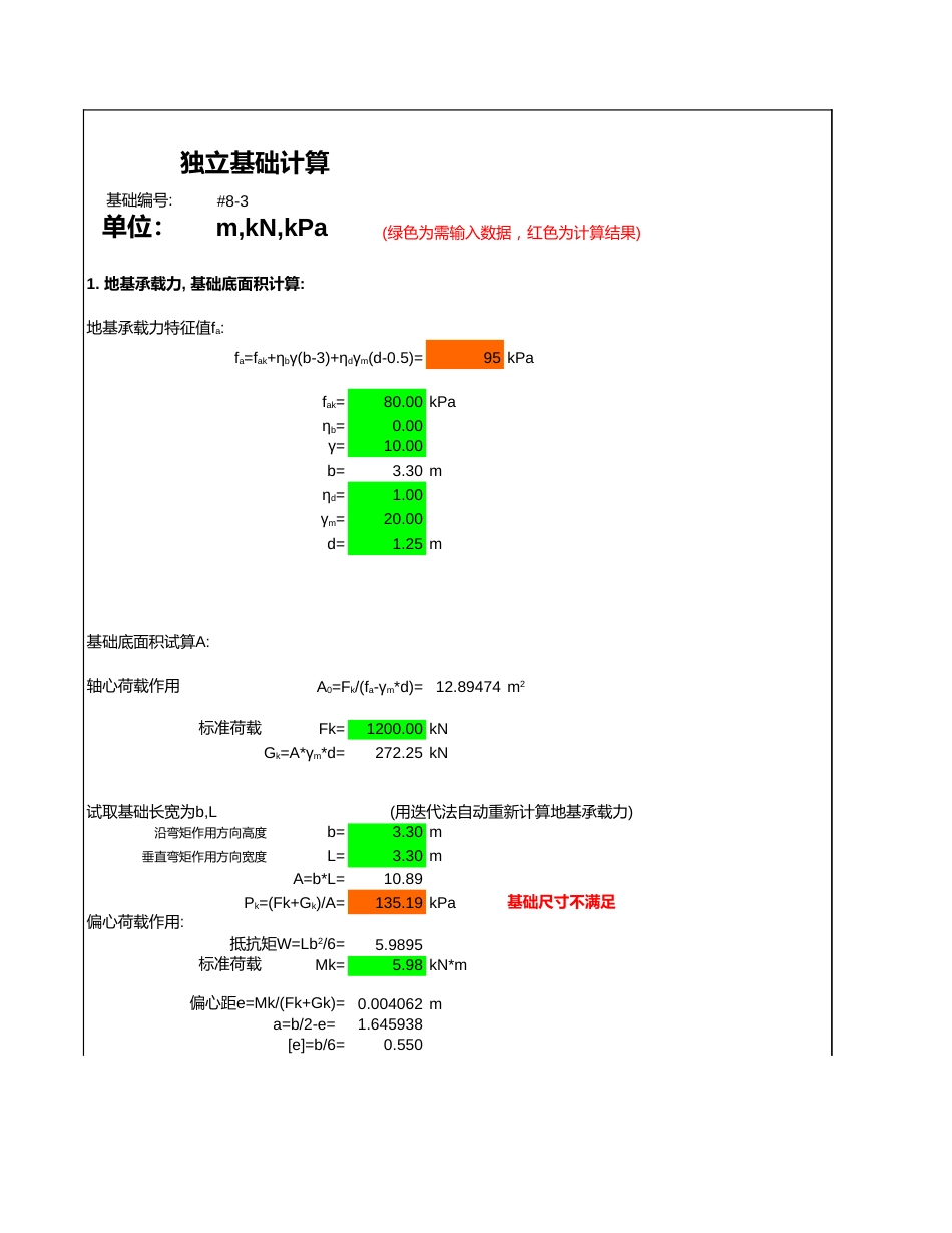 独立基础计算[共5页]_第2页