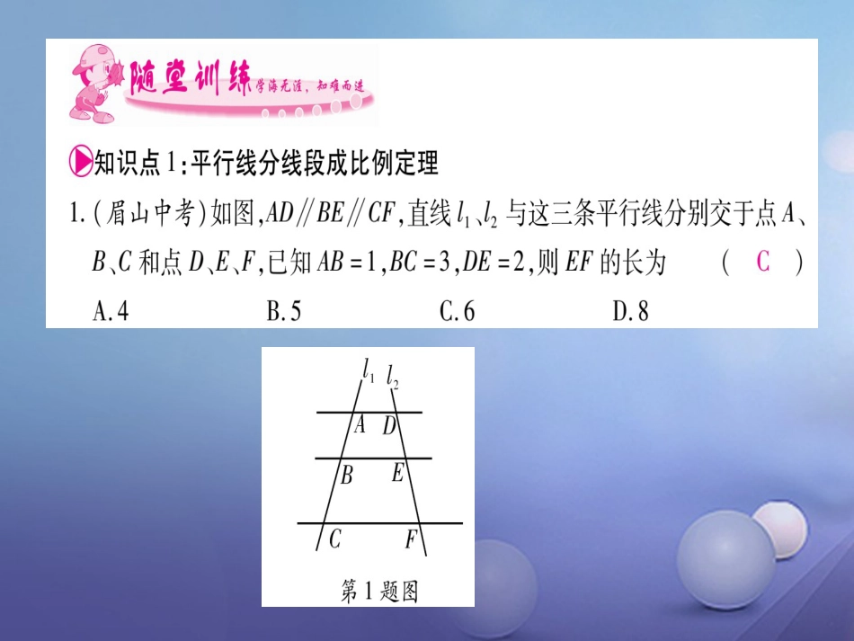 九级数学上册 4. 平行线分线段成比例习题课件 （新版）北师大版_第2页