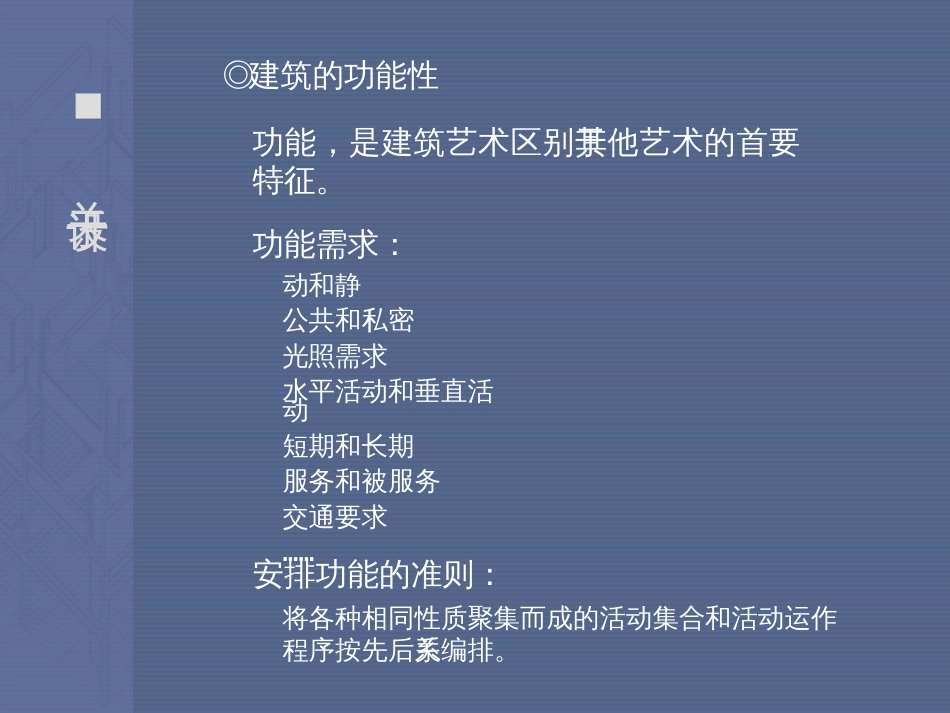 小住宅设计[共13页]_第3页