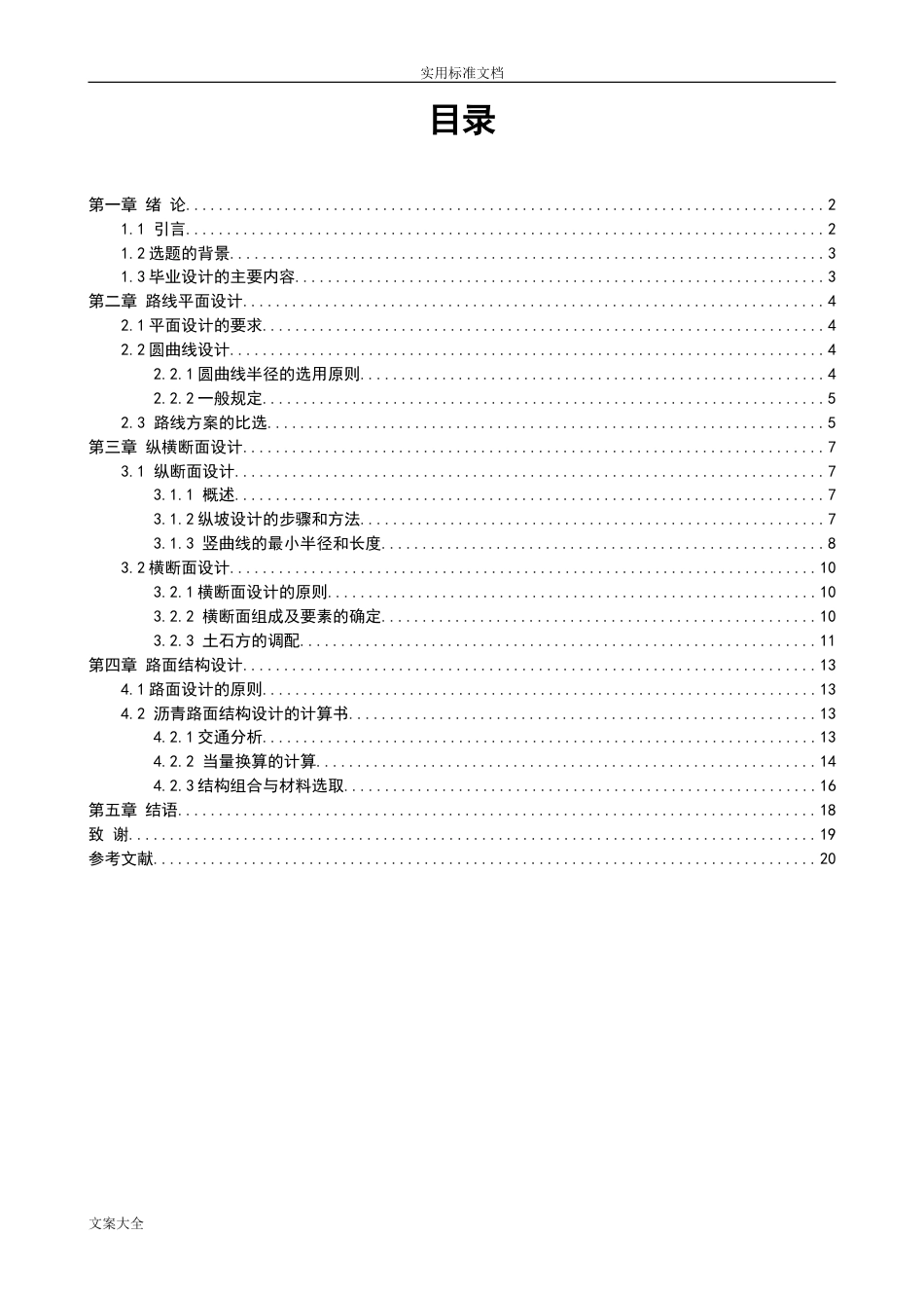 道路毕业设计论文设计[共20页]_第1页