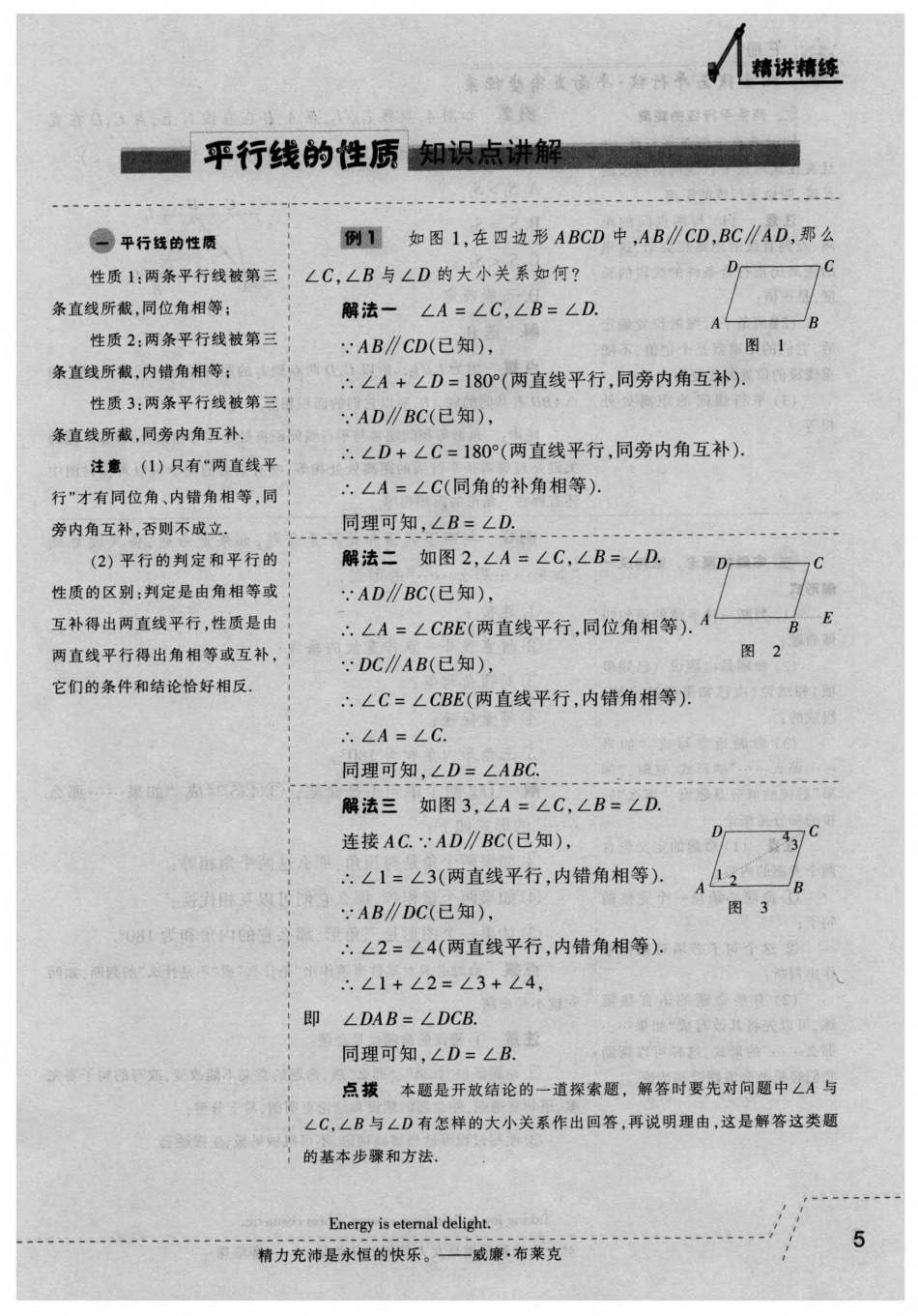 平行线的性质知识点讲解_第1页