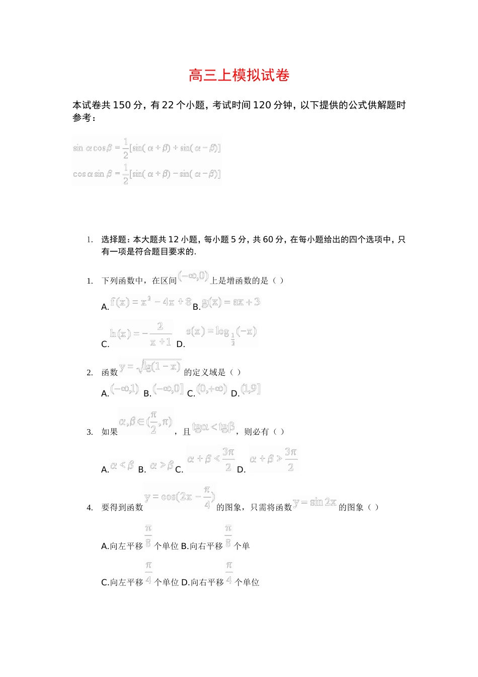 高三上模拟试卷[共5页]_第1页