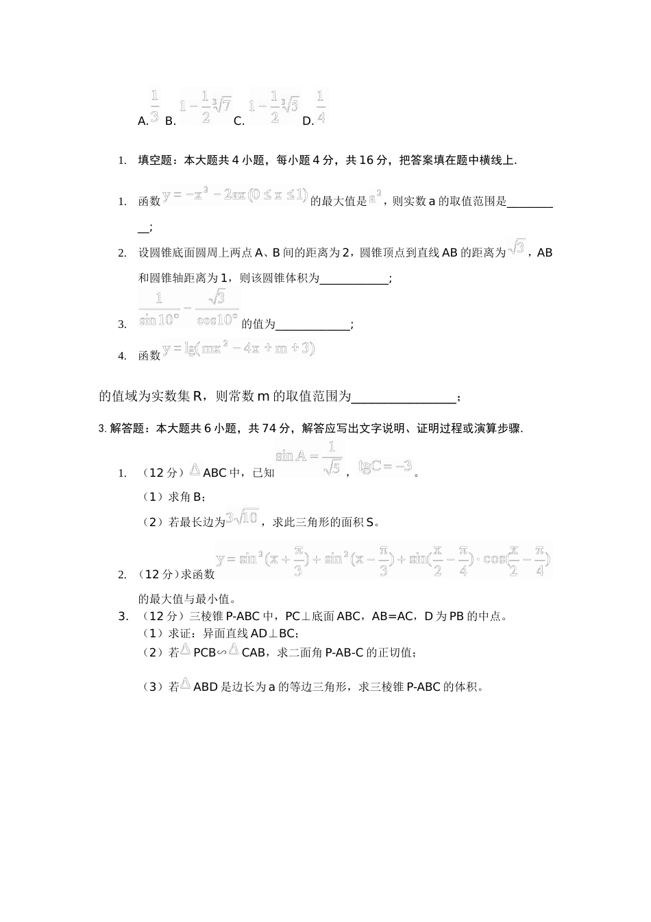 高三上模拟试卷[共5页]_第3页