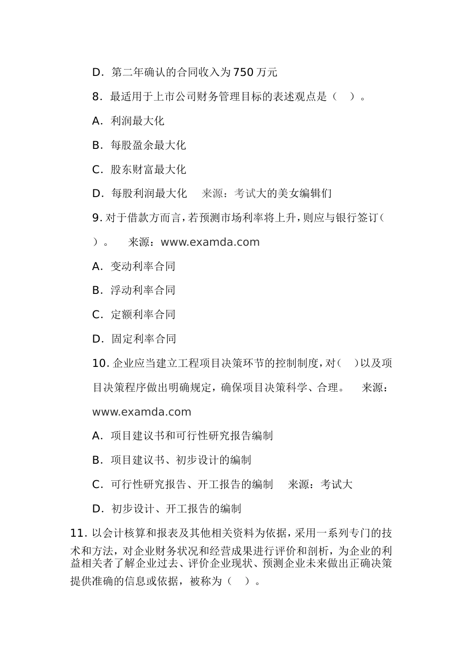 一级建造师建设工程经济预测试题2_第3页