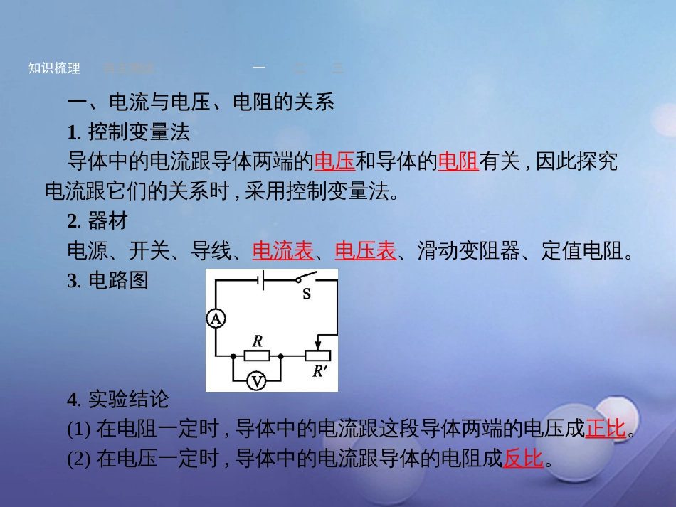 中考物理 考前考点梳理 第讲 欧姆定律精讲课件_第2页