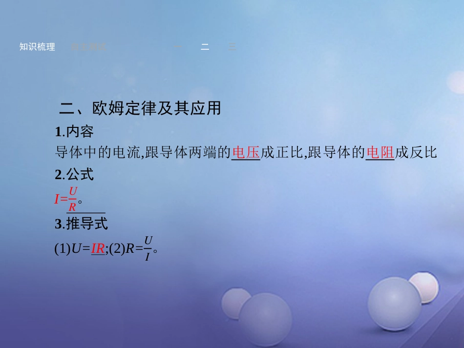 中考物理 考前考点梳理 第讲 欧姆定律精讲课件_第3页