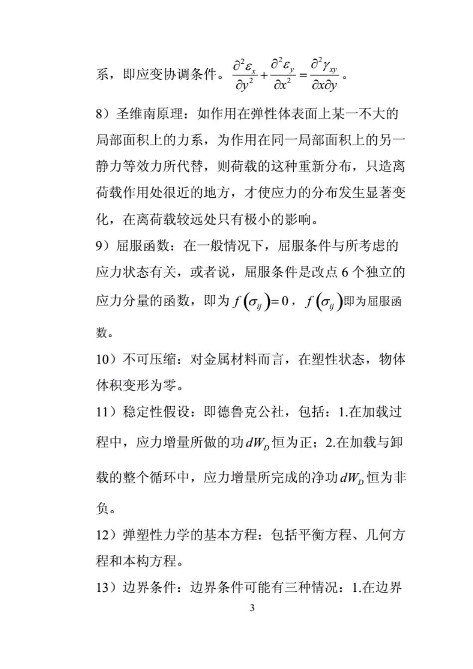 弹塑性力学试题集锦很全有答案_第3页