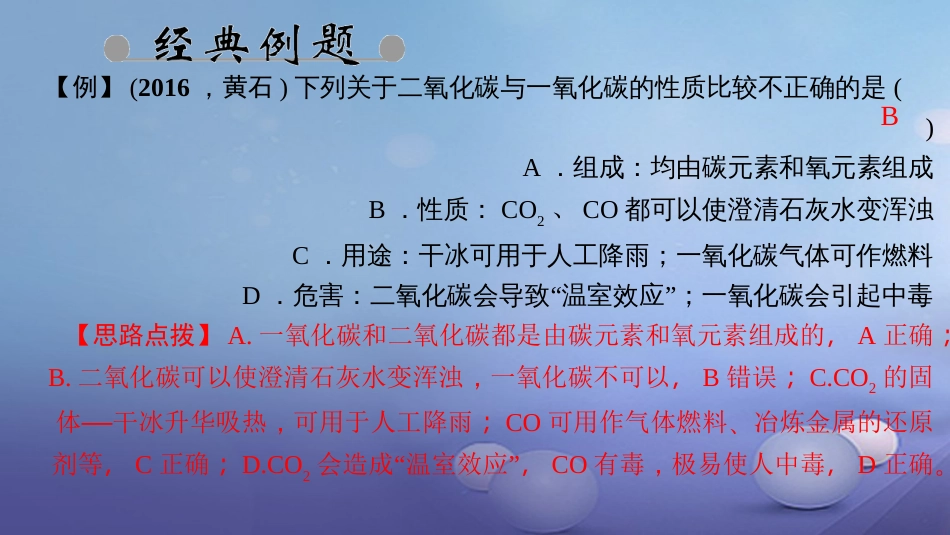 九级化学上册 第六单元 课题3 二氧化碳和一氧化碳 第课时 一氧化碳课件 （新版）新人教版_第3页