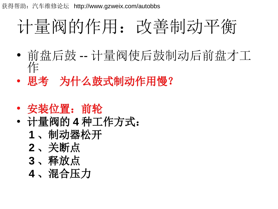 第七章制动力调节装置[共23页]_第3页