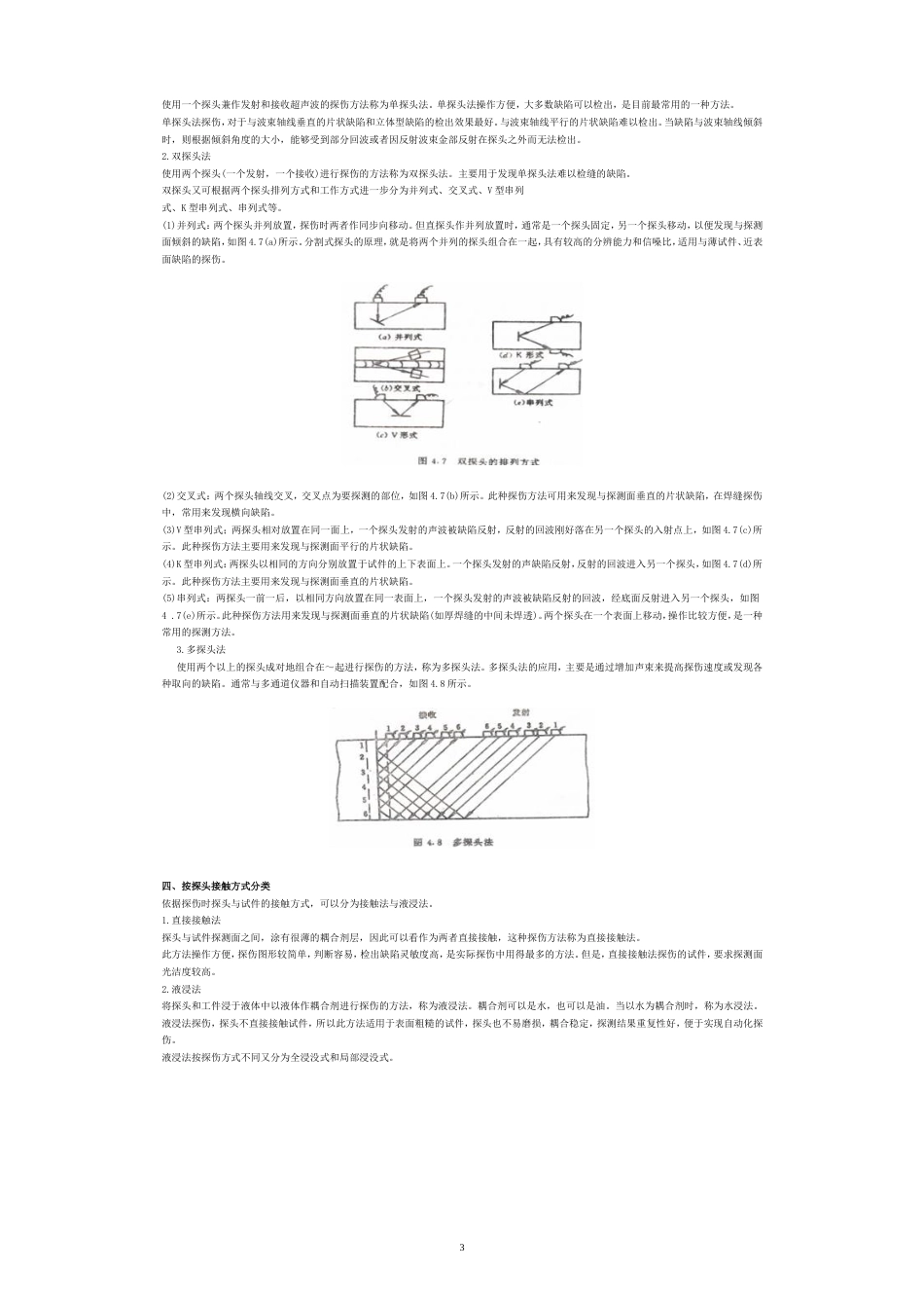 第四章 超声波探伤方法和通用探伤技术[共28页]_第3页