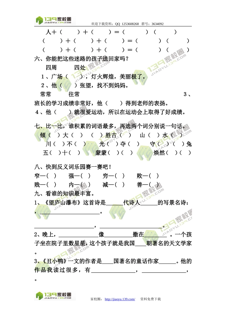 ０５－０６人教版小学二年级语文第二学期期末试卷[共5页]_第2页