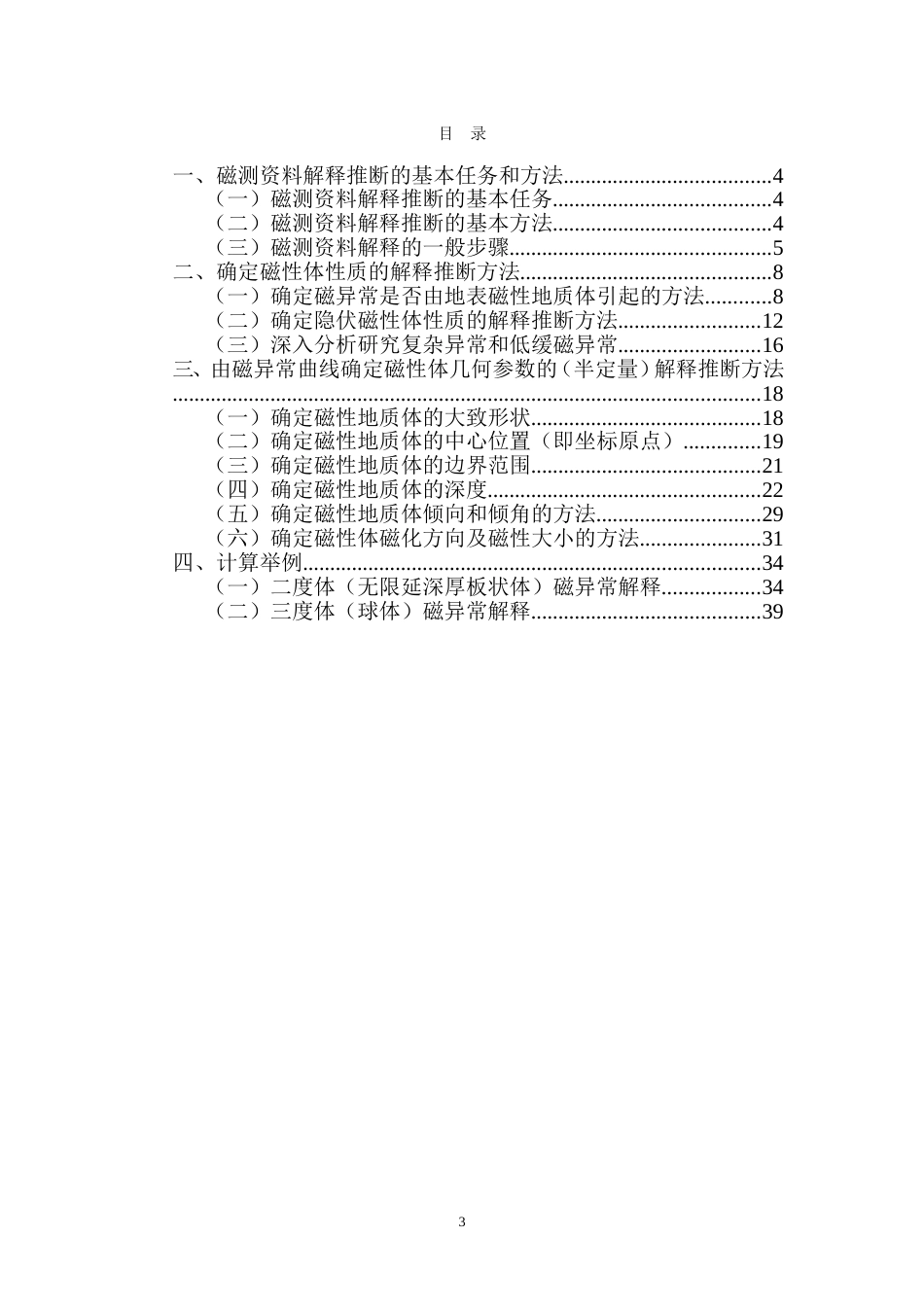 磁测资料的定性（半定量）解释推断_第3页