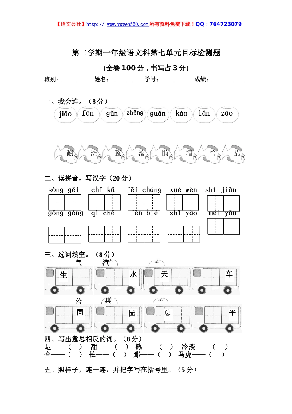 课标版一年级语文下第七单元检测题_第1页