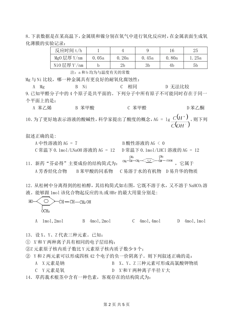 嘉兴市高三化学综合练习二[共4页]_第2页
