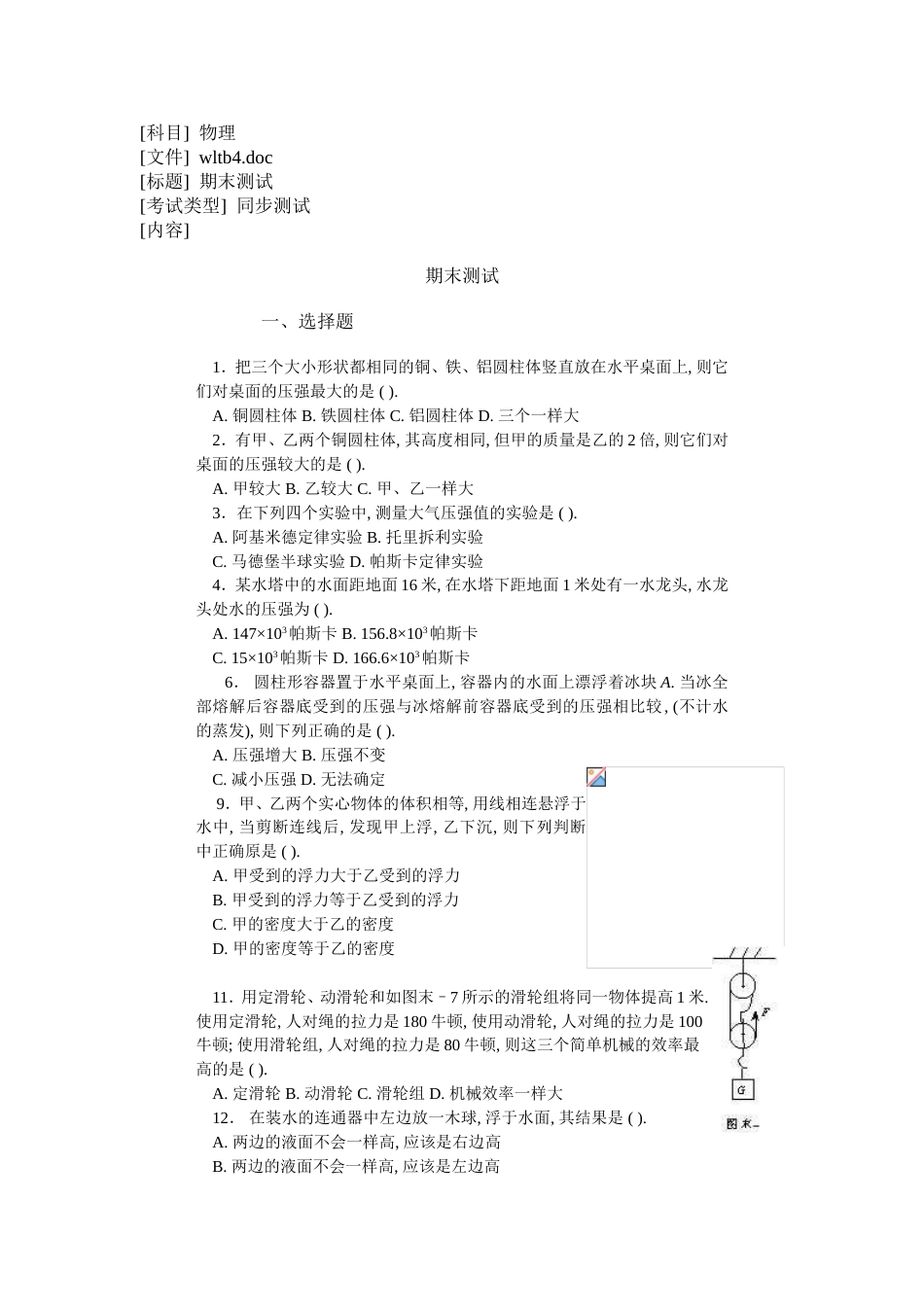 期末测试同步测试[共4页]_第1页