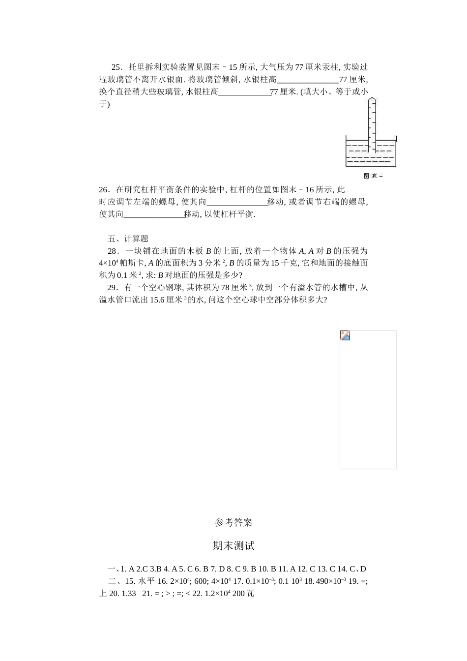 期末测试同步测试[共4页]_第3页