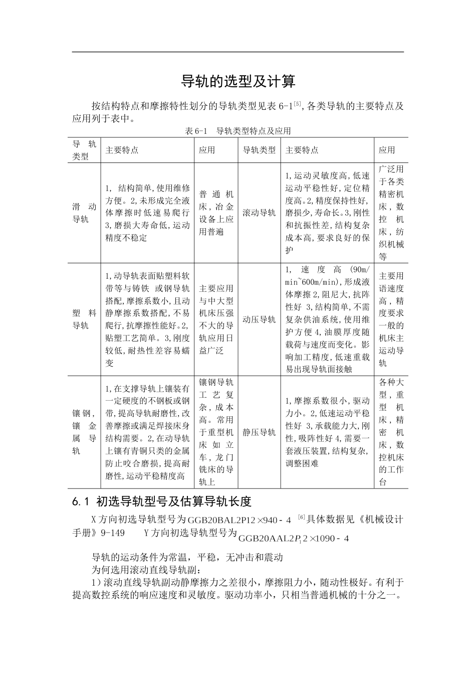 导轨的选型及计算[共10页]_第1页