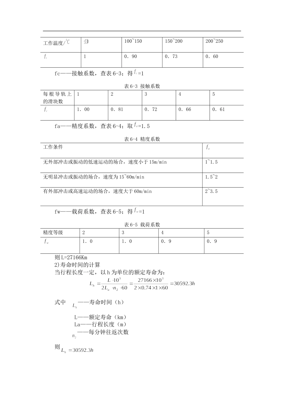 导轨的选型及计算[共10页]_第3页