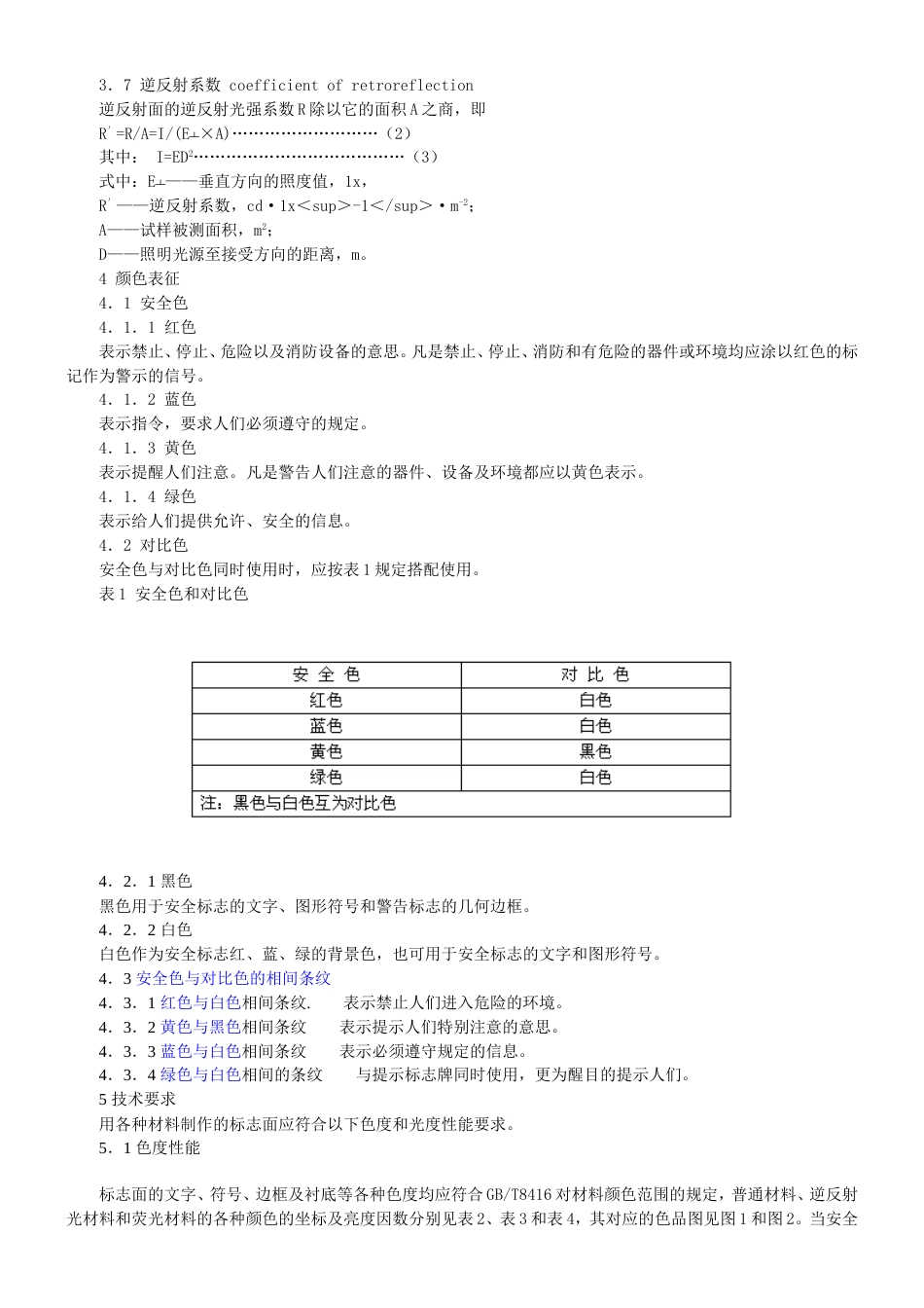 安全色GB28932001[共9页]_第2页