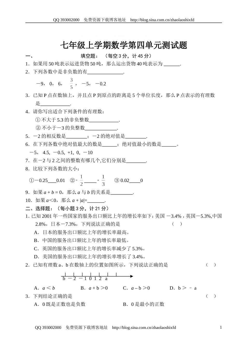 七年级数学上册第四单元测试题[共共4页]_第1页