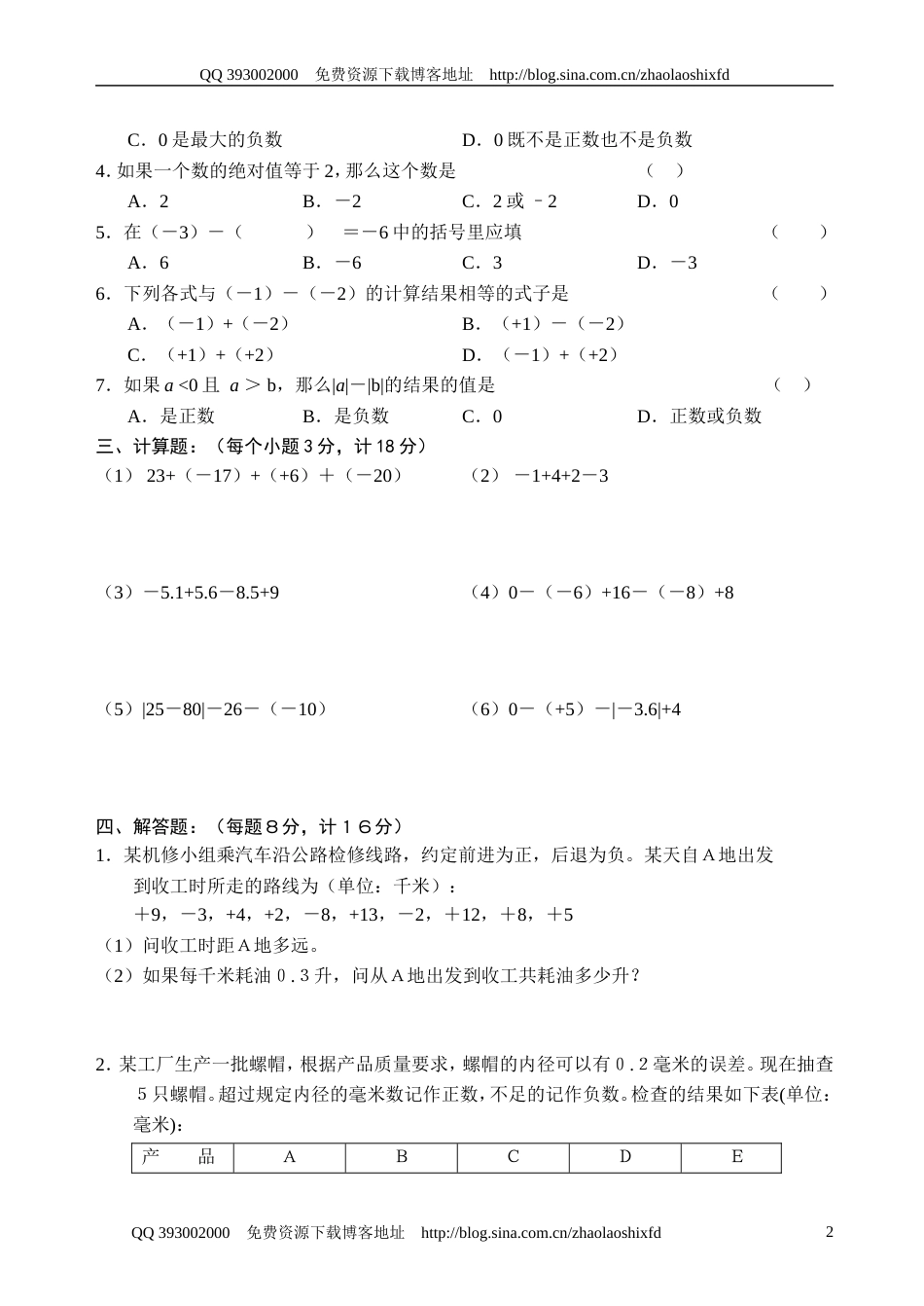 七年级数学上册第四单元测试题[共共4页]_第2页