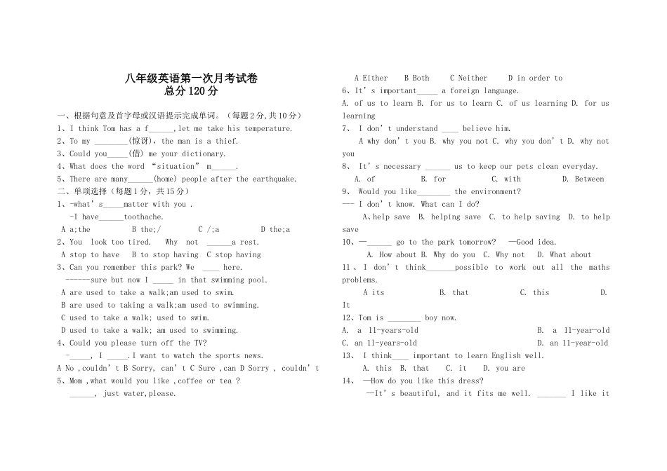 人教版八年级下册英语第一次月考试卷[共4页]_第1页