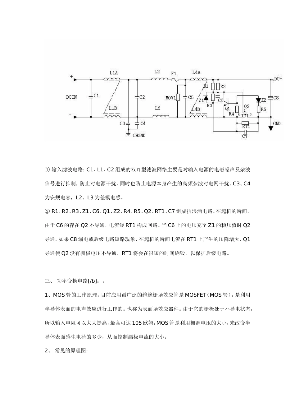 开关电源2[共20页]_第3页