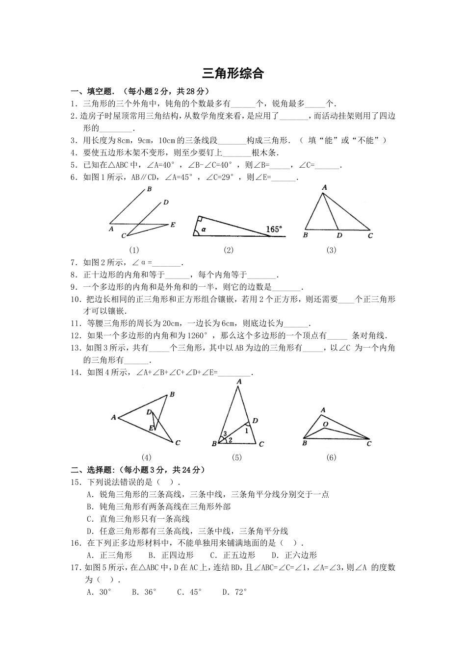 第7章 三角形综合测试[共6页]_第1页