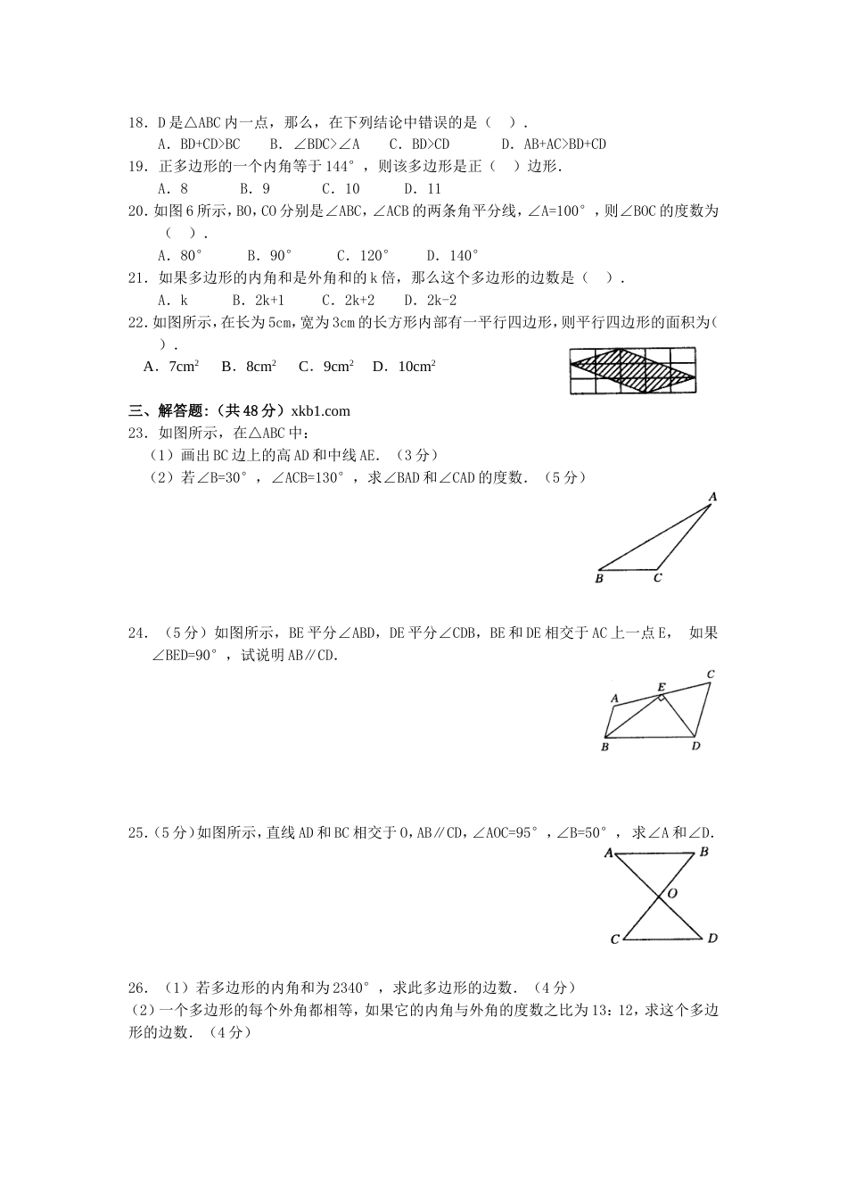 第7章 三角形综合测试[共6页]_第2页
