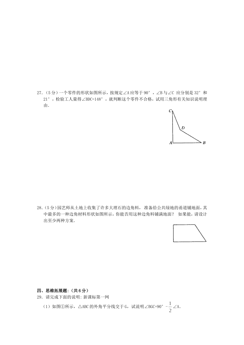 第7章 三角形综合测试[共6页]_第3页