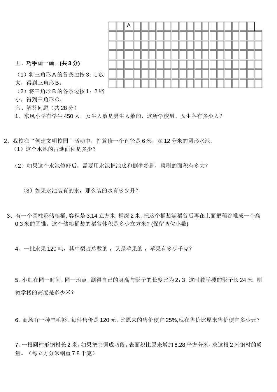 六年级数学下册第一次月考试卷[共4页]_第3页