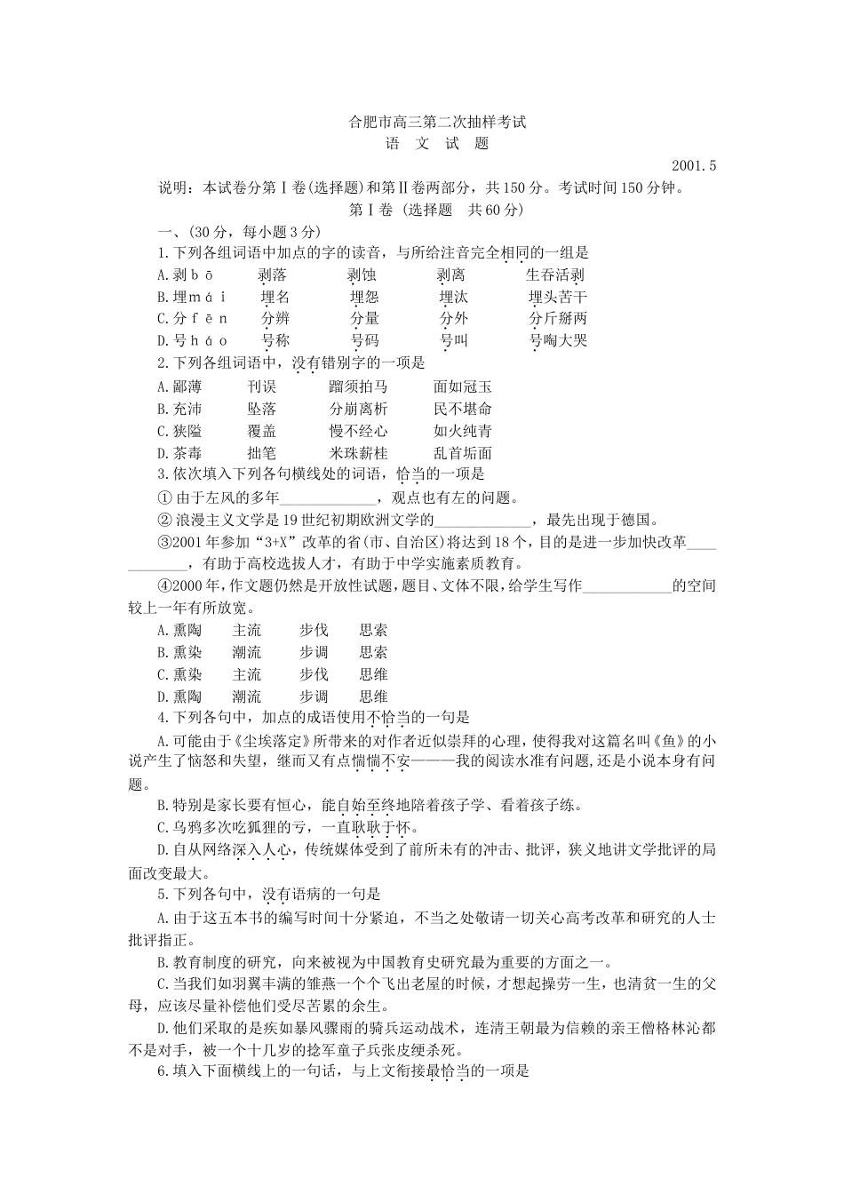 合肥市高三第二次语文抽样考试_第1页