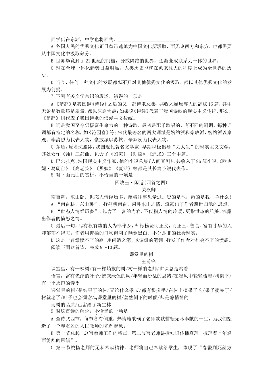 合肥市高三第二次语文抽样考试_第2页