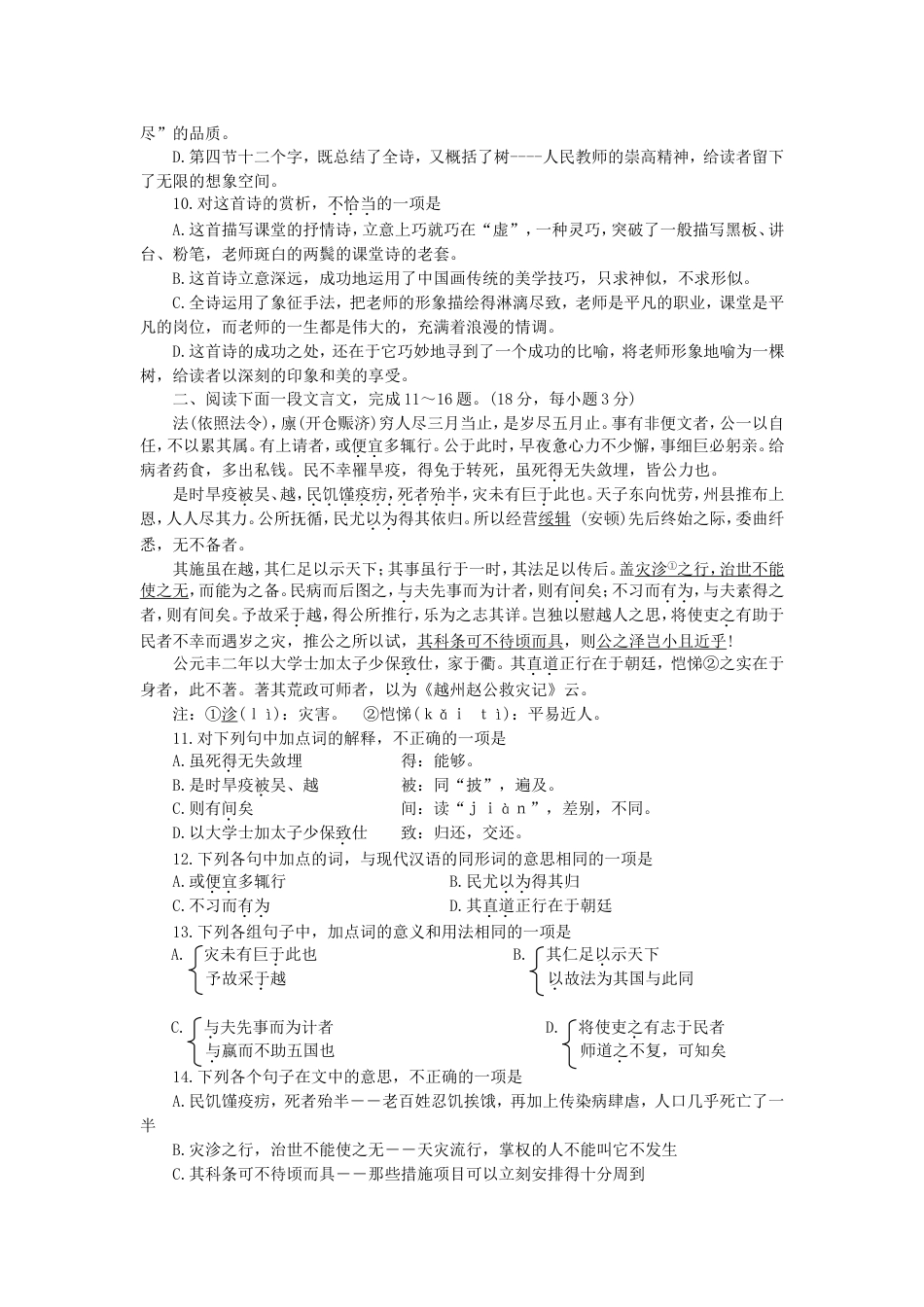合肥市高三第二次语文抽样考试_第3页