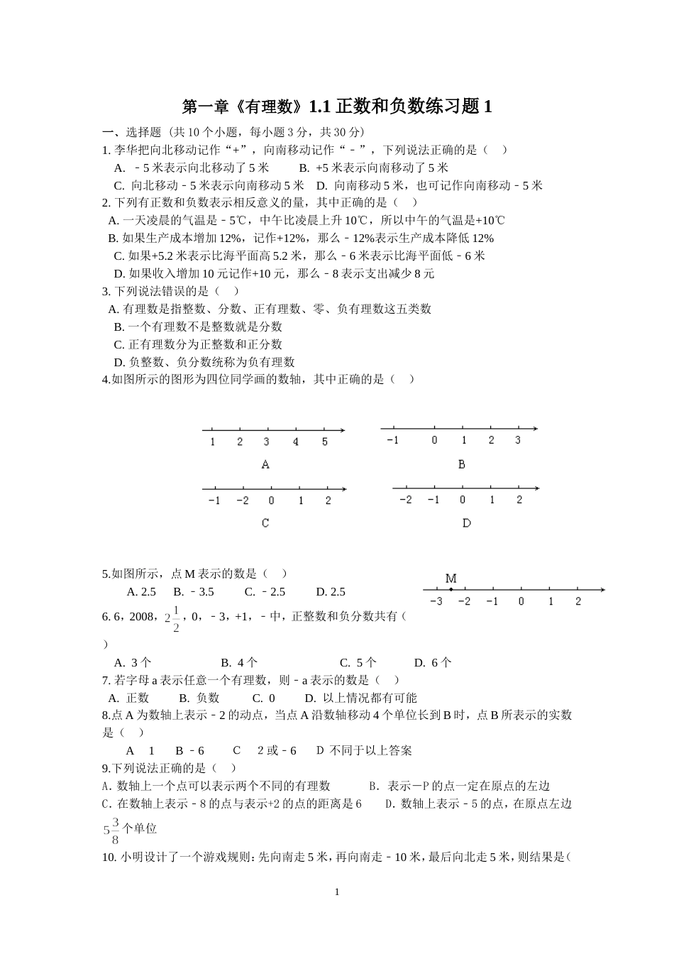 第一章《有理数》1.1正数和负数练习题1[共3页]_第1页