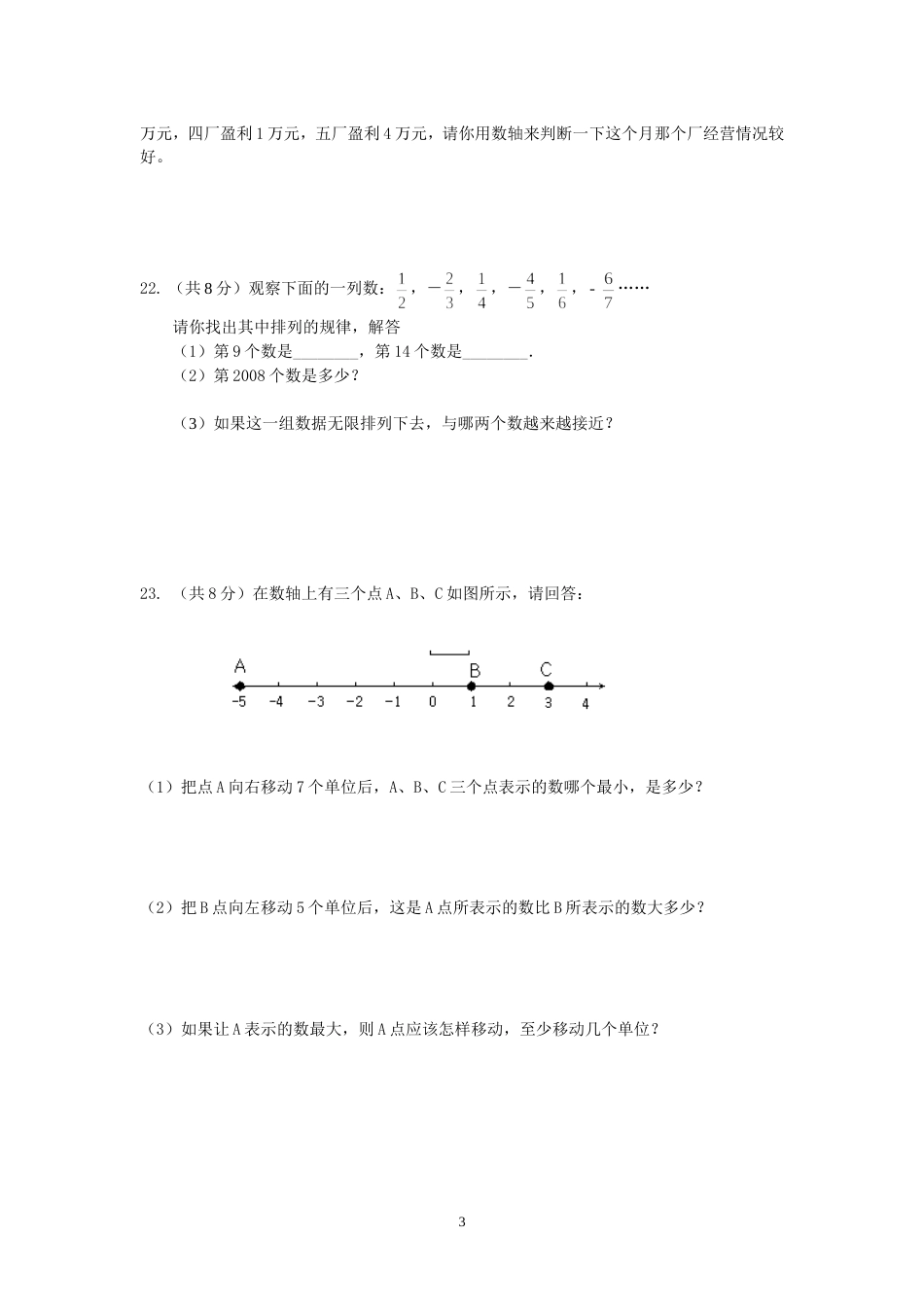 第一章《有理数》1.1正数和负数练习题1[共3页]_第3页