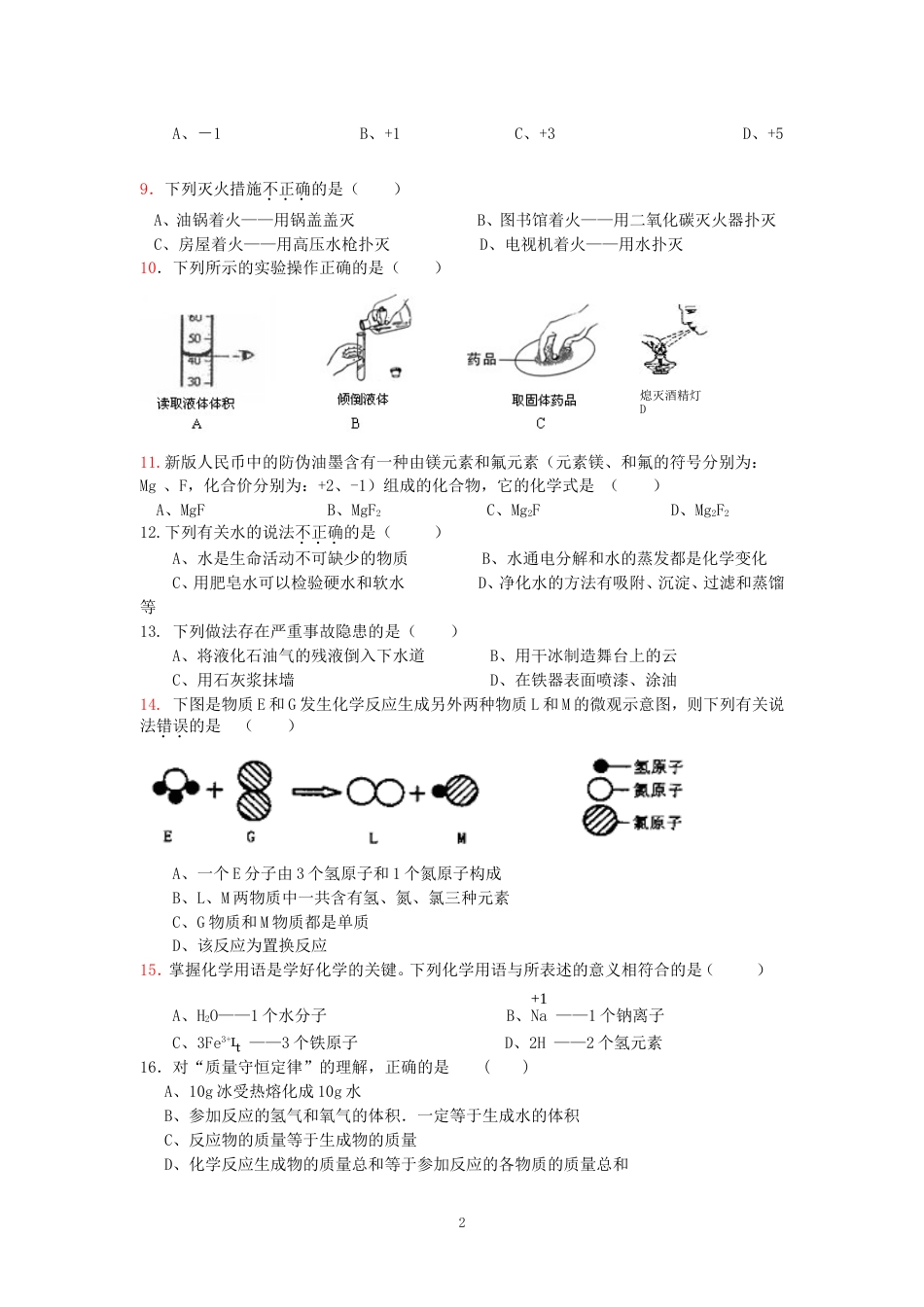 福建省泉州市洛江区2010—2011学年初三上学期末考试化学试题_第2页