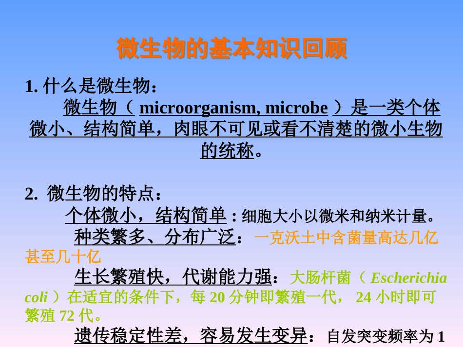 2010药典微生物培训资料_第1页