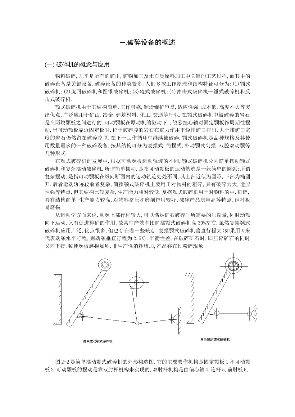 双腔鄂式破碎机设计1[共4页]_第1页