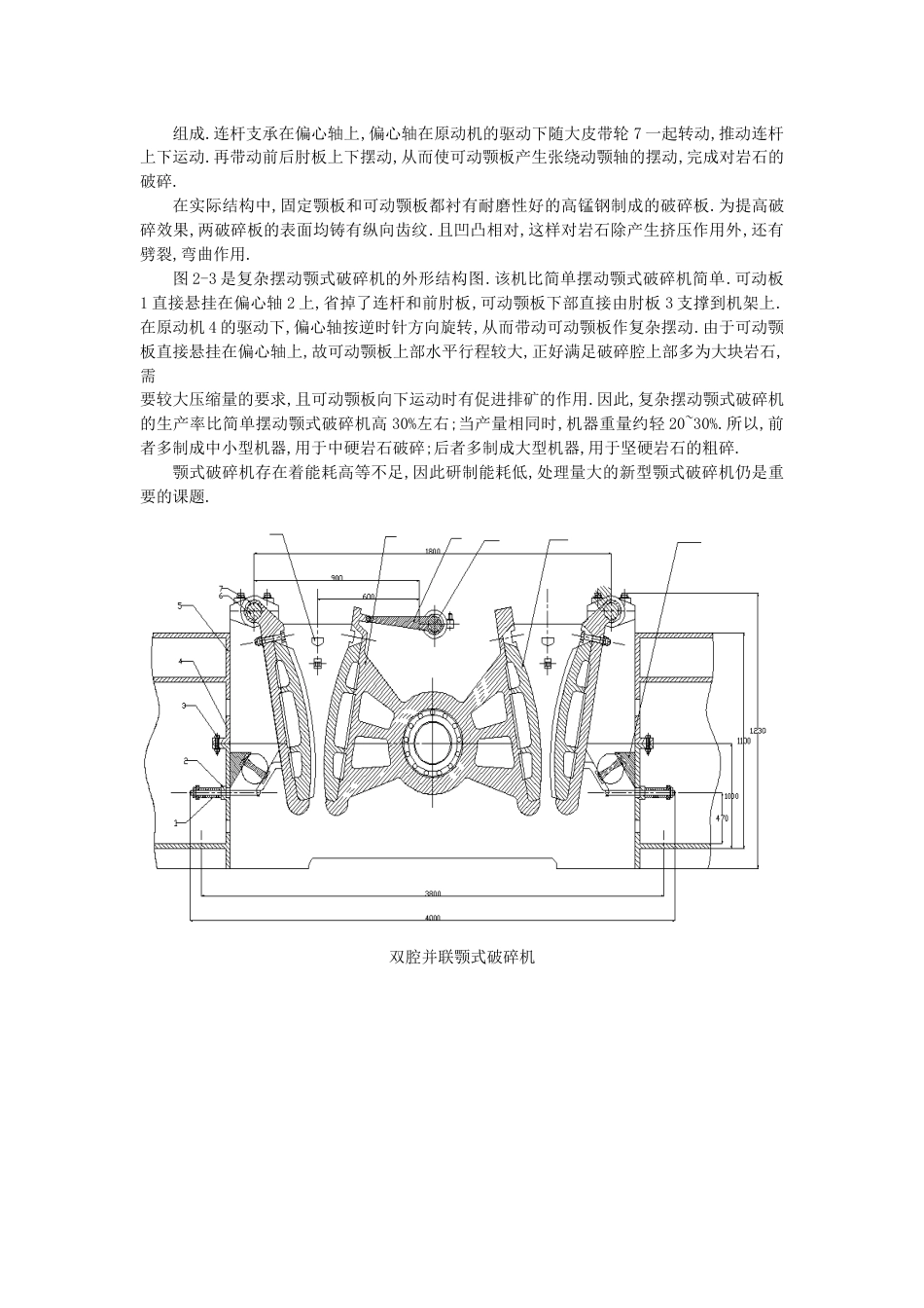 双腔鄂式破碎机设计1[共4页]_第2页