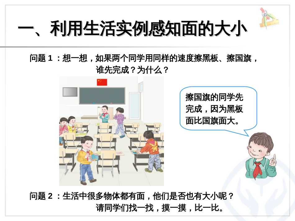 人教版三年级数学下册第五单元《面积》课件[共55页]_第2页