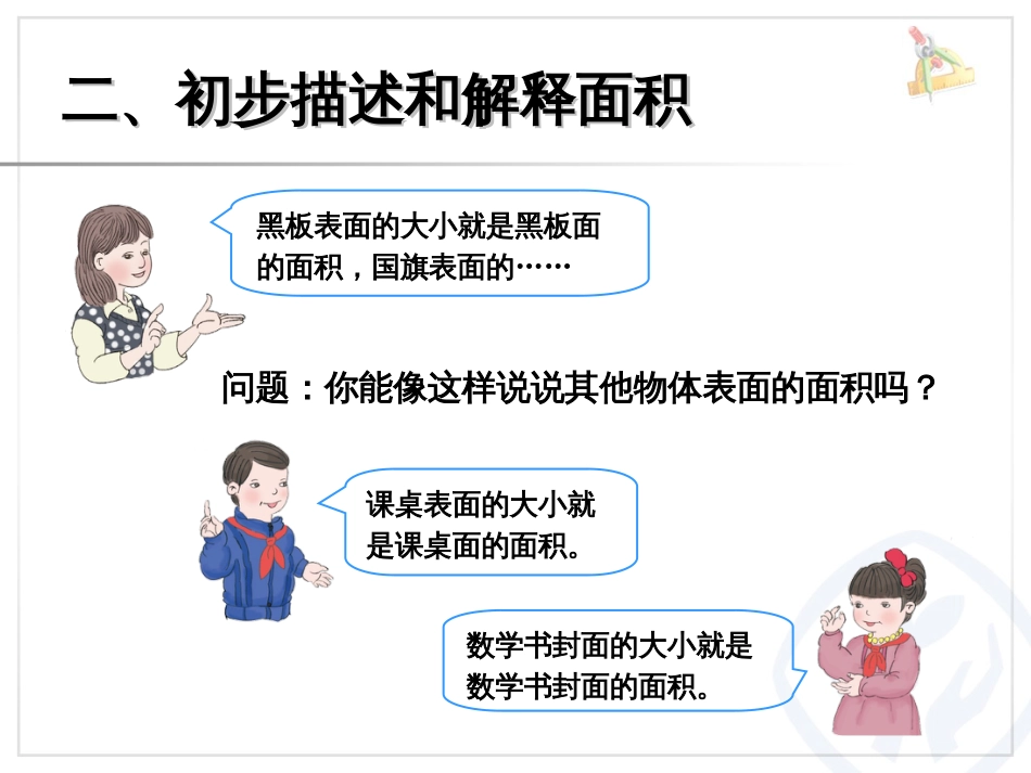 人教版三年级数学下册第五单元《面积》课件[共55页]_第3页