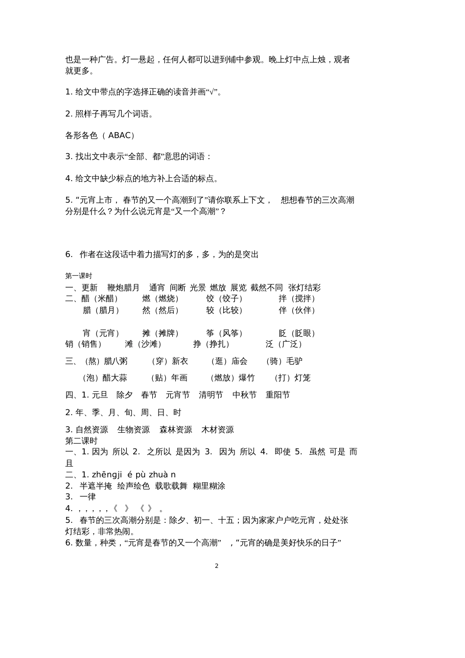 部编版六年级语文(下册)全册课时练习_第2页