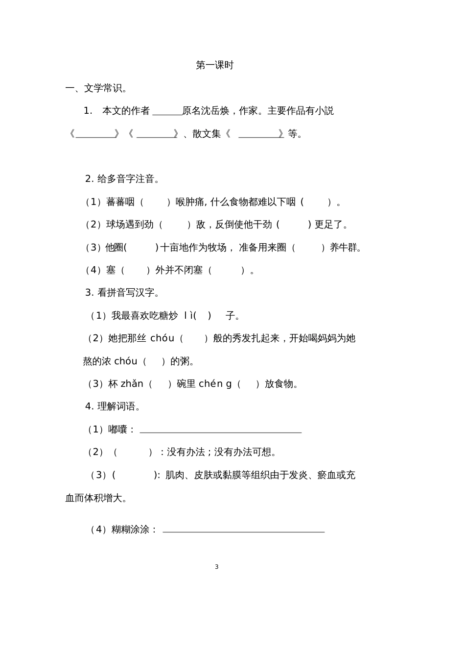 部编版六年级语文(下册)全册课时练习_第3页