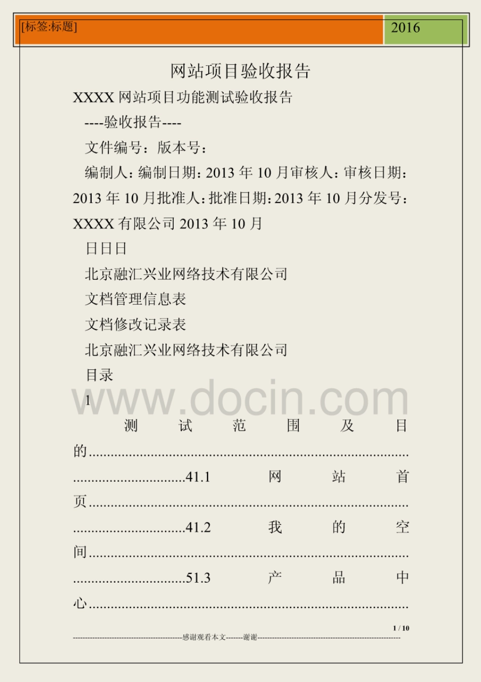 网站项目验收报告_第1页