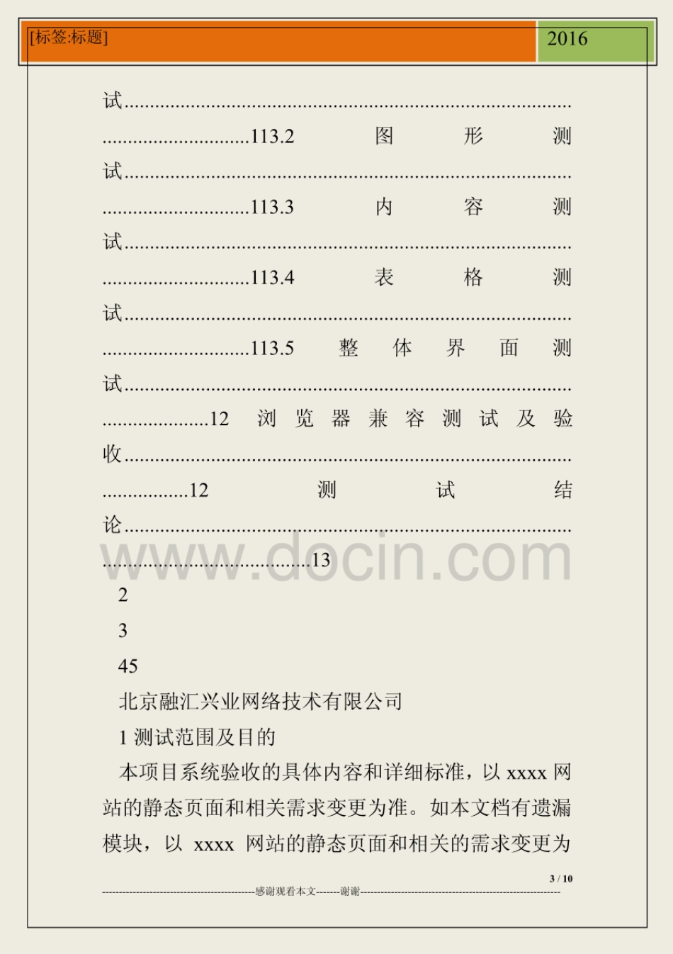 网站项目验收报告_第3页