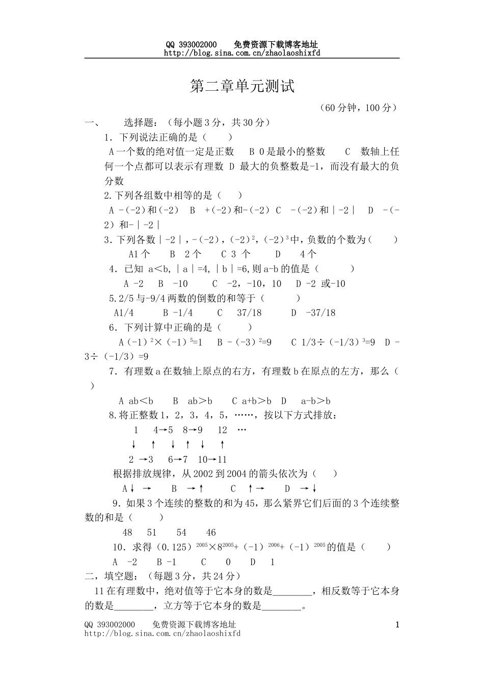 七年级数学上册第二单元测试题[共共4页]_第1页