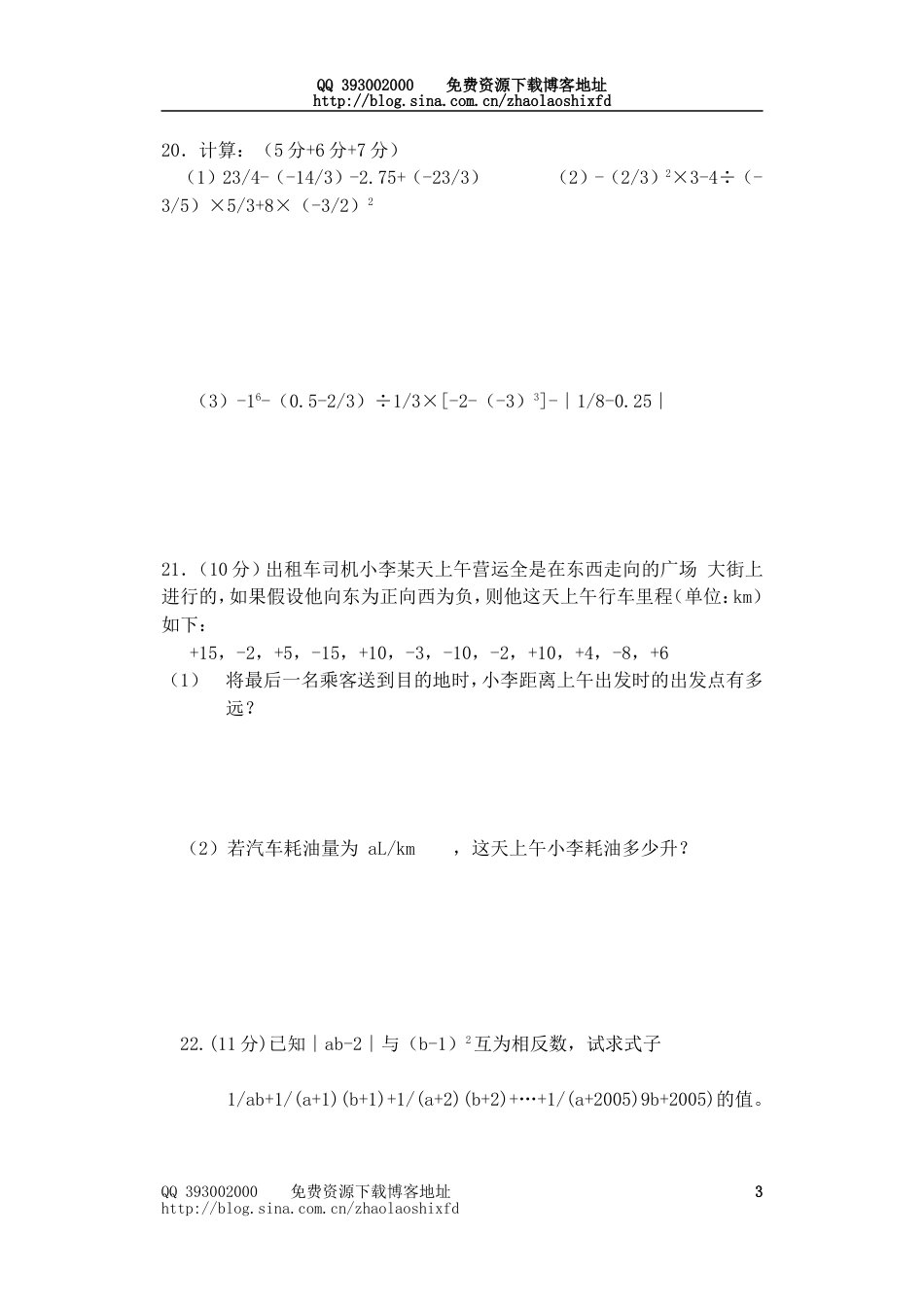 七年级数学上册第二单元测试题[共共4页]_第3页